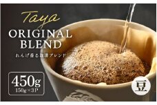 【豆タイプ】れんげ薫る珈琲ブレンド150g×3袋（計450g） [aw057-a004_02]
