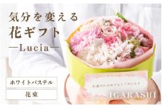 気分を変える花ギフト -Lucia- (花束・ホワイトパステル) [aw062-a002_08]