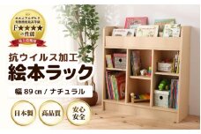 KIN04NT ディスプレイ抗ウィルス加工絵本ラック  幅89cm ナチュラル 日本製 《1cmピッチで棚板調整できて仕切り金具付き！角も丸く安心なデザイン》 [aw053-l003]