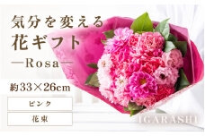 気分を変える花ギフト-Rosa-(花束・ピンク) [aw062-c002_04]