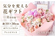 気分を変える花ギフト-Rosa-(アレンジメント・ホワイトパステル) [aw062-c002_07]
