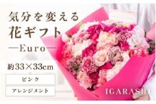 気分を変える花ギフト Euro(アレンジメント・ピンク) [aw062-c003_03]