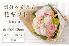 気分を変える花ギフト-Euro-(花束・ホワイトパステル） [aw062-c003_08]