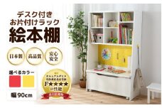 （イエロー×ホワイト）絵本本棚 デスク付きおかたづけラック [aw053-h003_02]