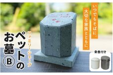 【オーダー】ペットのお墓 ファミリーシェープ 笏谷ブルー Bタイプ / ペット 犬 猫 お墓 墓石 供養 納骨 家族 笏谷石 オーダー オーダーメイド 彫刻 インテリア 北陸 福井県 あわら市  [aw089-l002]