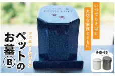 【オーダー】ペットのお墓 ファミリーシェープ 矢掛石 Bタイプ / ペット 犬 猫 お墓 墓石 供養 納骨 家族 矢掛石 御影石 オーダー オーダーメイド 彫刻 インテリア 北陸 福井県 あわら市  [aw089-o002]