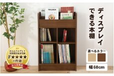＼レビューキャンペーン実施中！／ IN04D60NT【組立品】ディスプレイできる本棚【幅60cm】ナチュラル [aw053-c005_01]