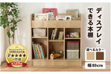 IN04D89DBR【組立品】ディスプレイできる本棚【幅89cm】ダークブラウン [aw053-d004_02]