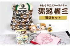 【福井県あわら市】あわら市制施行20周年 記念セット 【湯巡権三贅沢セット】 / グッズ 応援 文房具 タオル マスコット マルチバッグ コインケース 記念 セット あわら温泉 温泉 キャラクター 北陸 北陸新幹線 福井 あわら市 [aw100-b001]
