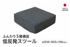 【ブラック】低反発スツール ニーノ ／ ゆったり デザイン マットレス オットマン  [aw055-a011_01]