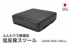 【ブラック】低反発スツール  ヴァーサ ／ ゆったり デザイン マットレス オットマン  [aw055-a012_01]