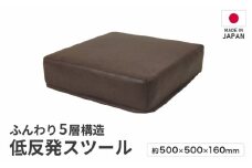 【ブラウン】低反発スツール  ヴァーサ ／ ゆったり デザイン マットレス オットマン  [aw055-a012_02]