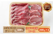 福井白山ポーク ステーキ用ロース 200g×3 & 生姜焼き用肩ロース600g