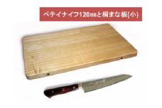 ペテイナイフ　120㎜（VG10ダマスカス　洋包丁）+タンス職人が作る桐まな板（小）