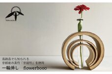 一輪挿し【flowerbooo】