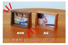 越前箪笥職人が作る黒胡桃の写真立て（Lサイズ用）