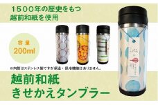 1500年の歴史ある越前和紙を使用したおしゃれなタンブラー!!越前和紙きせかえタンブラー（青空）