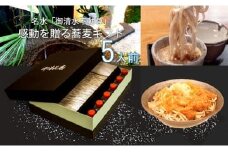 【5人前】福井県の名水を使って手打ちした越前蕎麦（生蕎麦）
