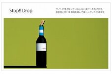 ワインの液だれを防ぐ！ストップドロップ
