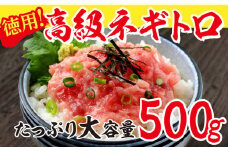 ネギトロ　冷凍（500g）