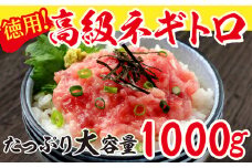 ネギトロ　冷凍（1㎏）