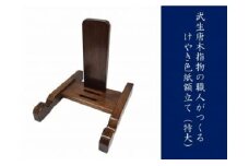 武生唐木指物の職人がつくる けやき色紙額立て（特大）