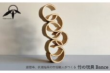 ＜銀閣寺、伏見稲荷の竹垣職人がつくる＞竹の玩具Bance