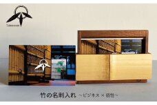 ＜銀閣寺、伏見稲荷の竹垣職人がつくる＞竹の名刺入れ～ビジネス×個性～