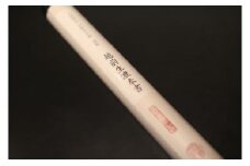 人間国宝、岩野市兵衛作 越前手漉生漉き奉書特別仕様