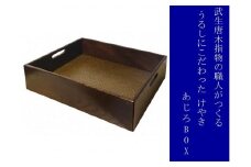 武生唐木指物の職人がつくる  うるしにこだわった けやき あじろBOX