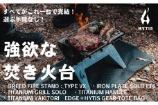 CL002-1 焚き火台フルセットA( HYTIS：ハイティス) トートバッグ付き