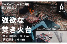 CL005-2 焚き火台フルセットB　エッジ付き( HYTIS：ハイティス) トートバッグ付き