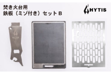 ミゾ付き鉄板・チタン網・チタン製ハンドル セットB（HYTIS：ハイティス）
