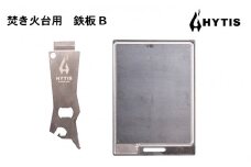 ミゾ付き鉄板・チタン製ハンドル セットB（HYTIS：ハイティス）