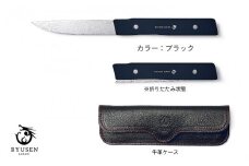 【フォールディングステーキナイフ  SK07  ブラック 革ケース付】　越前打刃物・龍泉刃物