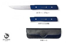 【フォールディングステーキナイフ  SK07  ブルー 革ケース付】　越前打刃物・龍泉刃物