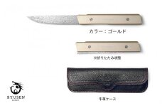 【フォールディングステーキナイフ  SK07  ゴールド 革ケース付】　越前打刃物・龍泉刃物