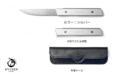 【フォールディングステーキナイフ  SK07  シルバー 革ケース付】　越前打刃物・龍泉刃物