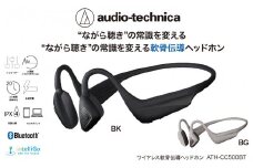 （ブラック）世界初 ワイヤレス 軟骨伝導ヘッドホン ATH-CC500BT BK オーディオテクニカ