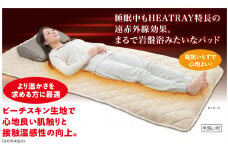 HEATRAYプレミアム岩盤浴パッド　シングル