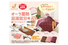 オーラ蓄熱 足湯気分キルト 裏フリースタイプ　半身浴サイズ【ワイン】