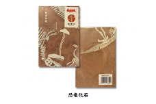 御蕎印帳（恐竜化石）