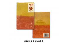 御蕎印帳（越前海岸夕方の風景）
