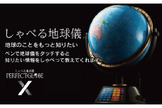 しゃべる地球儀 PERFECTGLOBE X パーフェクトグローブ テン PG_X23