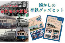 懐かしの福鉄グッズセット（DVD・クリアファイル2枚）