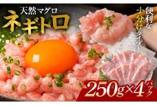 ふわとろネギトロ粗挽き＋ネギトロ専用の特選醤油（ミニ）５本セット付き【天然マグロ使用】約1キロ　小分け　冷凍　月指定