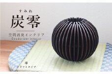 炭零　空間消臭　球