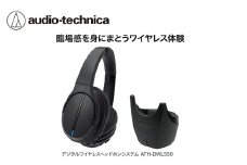 デジタルワイヤレスヘッドホン ATH-DWL550 オーディオテクニカ