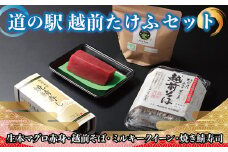 【道の駅越前たけふ】25,000円セット　人気商品詰め合わせ（生本マグロ、焼き鯖寿司、越前そば、ミルキークイーン）
