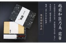 【包丁／まな板・高級ギフトセット】【越前和匠乃美　霜華】
～千代鶴國安刀匠伝承「ダマスカス・高級越前打刃物・包丁」木材作品「越前真菜板」、 越前「漉き合わせ和紙箱」　限定特別作品～
